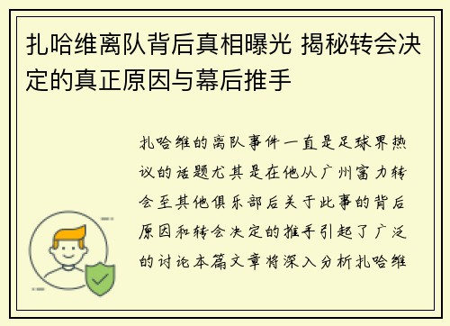 扎哈维离队背后真相曝光 揭秘转会决定的真正原因与幕后推手