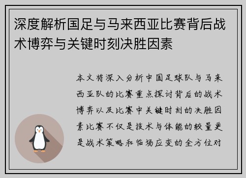 深度解析国足与马来西亚比赛背后战术博弈与关键时刻决胜因素 深度解析国足与马来西亚比赛背后战术博弈与关键时刻决胜因素