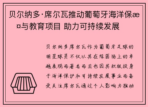 贝尔纳多·席尔瓦推动葡萄牙海洋保护与教育项目 助力可持续发展 贝尔纳多·席尔瓦推动葡萄牙海洋保护与教育项目 助力可持续发展