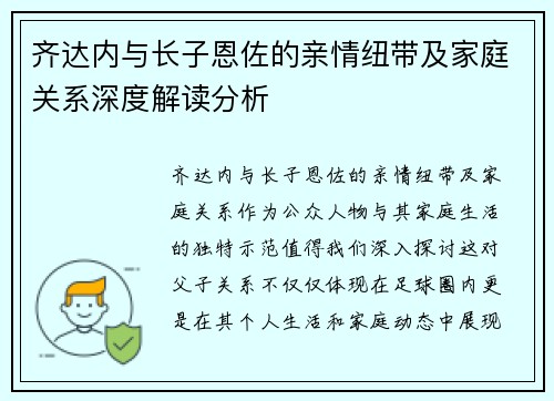 齐达内与长子恩佐的亲情纽带及家庭关系深度解读分析 齐达内与长子恩佐的亲情纽带及家庭关系深度解读分析