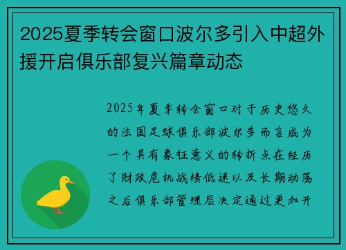 2025夏季转会窗口波尔多引入中超外援开启俱乐部复兴篇章动态 2025夏季转会窗口波尔多引入中超外援开启俱乐部复兴篇章动态