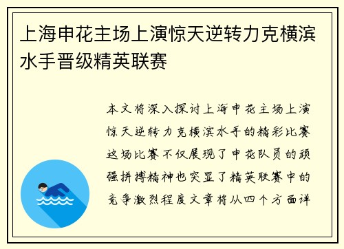 上海申花主场上演惊天逆转力克横滨水手晋级精英联赛 上海申花主场上演惊天逆转力克横滨水手晋级精英联赛