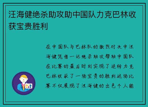 汪海健绝杀助攻助中国队力克巴林收获宝贵胜利 汪海健绝杀助攻助中国队力克巴林收获宝贵胜利