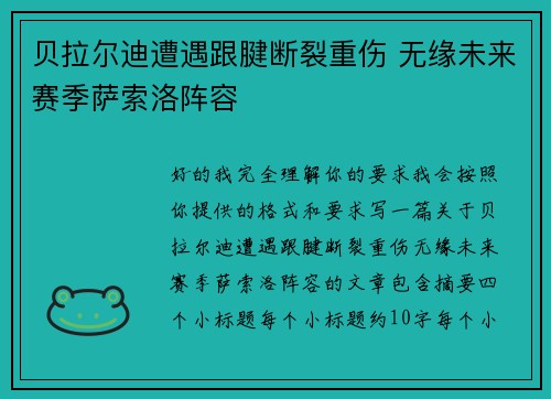 贝拉尔迪遭遇跟腱断裂重伤 无缘未来赛季萨索洛阵容 贝拉尔迪遭遇跟腱断裂重伤 无缘未来赛季萨索洛阵容