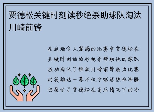 贾德松关键时刻读秒绝杀助球队淘汰川崎前锋