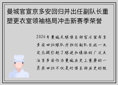 曼城官宣京多安回归并出任副队长重塑更衣室领袖格局冲击新赛季荣誉 曼城官宣京多安回归并出任副队长重塑更衣室领袖格局冲击新赛季荣誉
