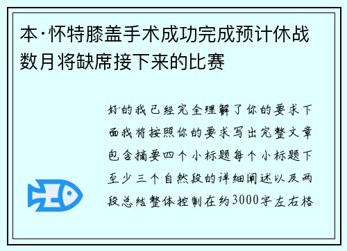 本·怀特膝盖手术成功完成预计休战数月将缺席接下来的比赛 本·怀特膝盖手术成功完成预计休战数月将缺席接下来的比赛