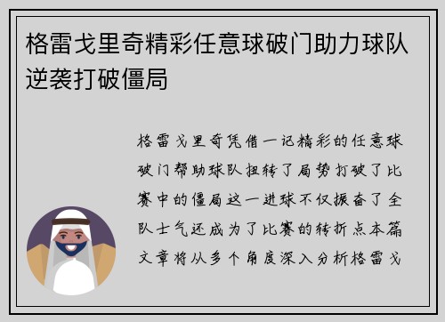 格雷戈里奇精彩任意球破门助力球队逆袭打破僵局 格雷戈里奇精彩任意球破门助力球队逆袭打破僵局
